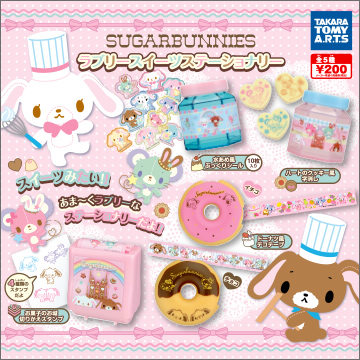 シュガーバニーズ ラブリースイーツステーショナリー｜商品情報