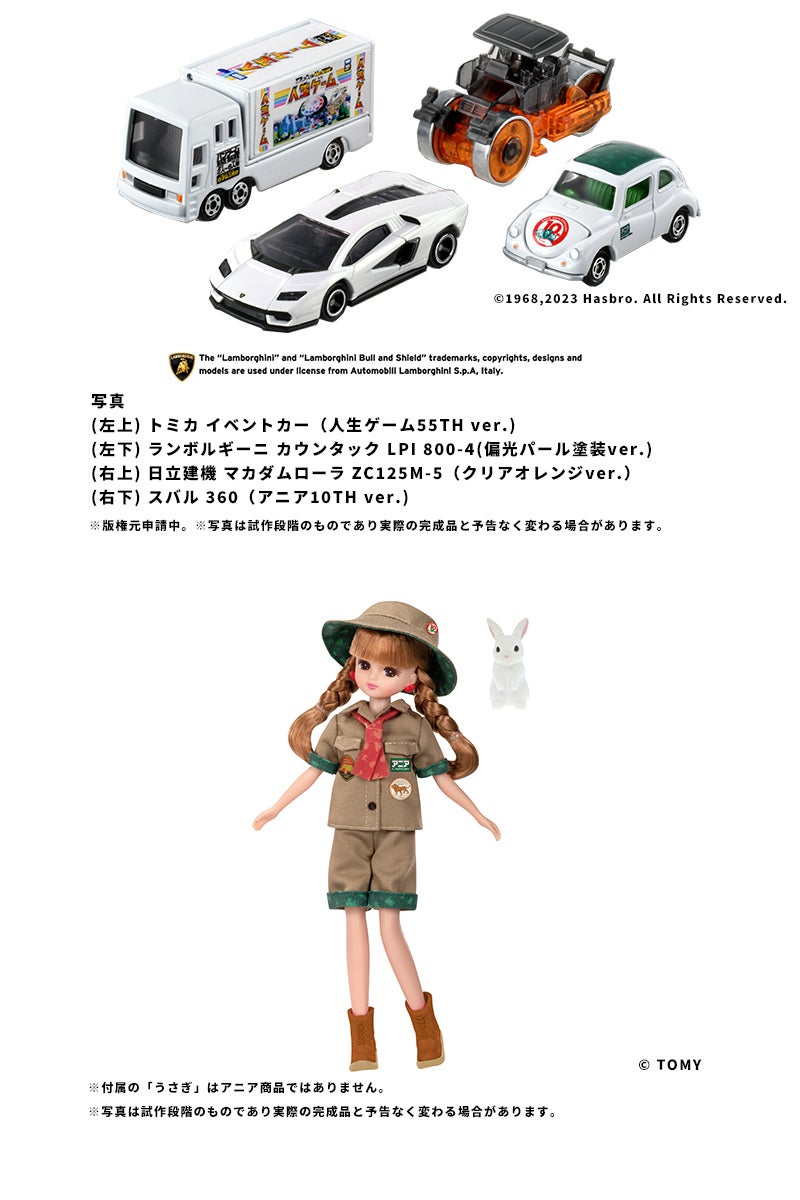 過去の株主優待一覧｜株式情報・株主優待｜投資家情報｜タカラトミー