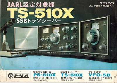 トリオTS-510を宅配買取でお売り頂きました。