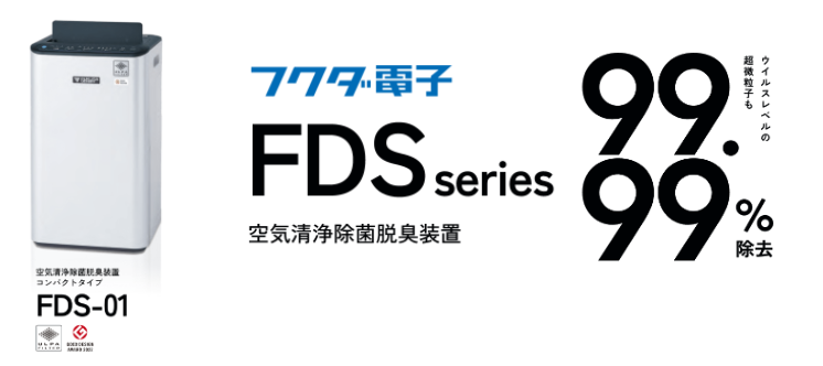 医療機器メーカーが 開発した、 空気清浄機を導入しました。空気清浄除