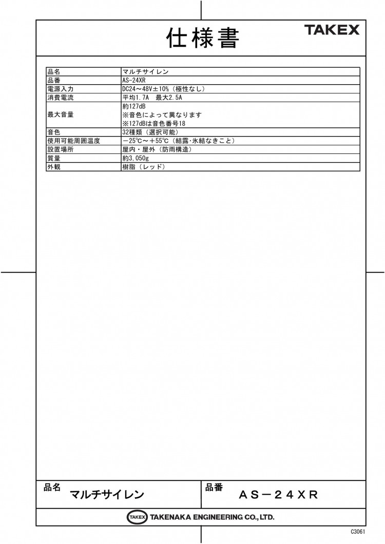 竹中エンジニアリング株式会社