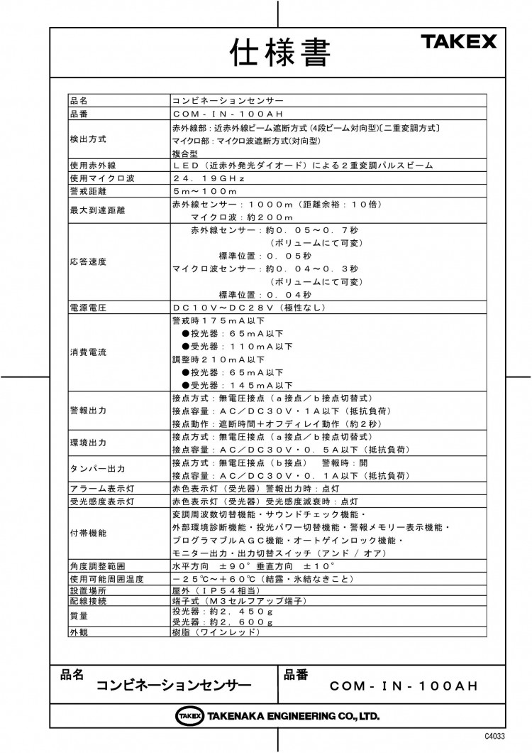 竹中エンジニアリング株式会社