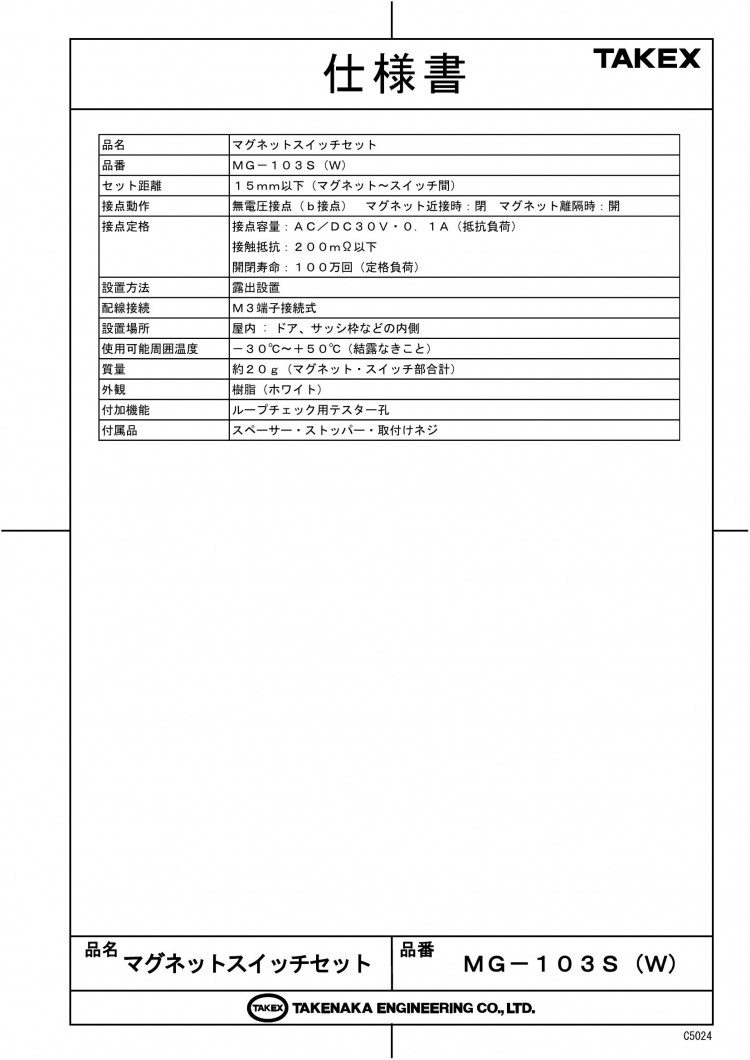 竹中エンジニアリング株式会社