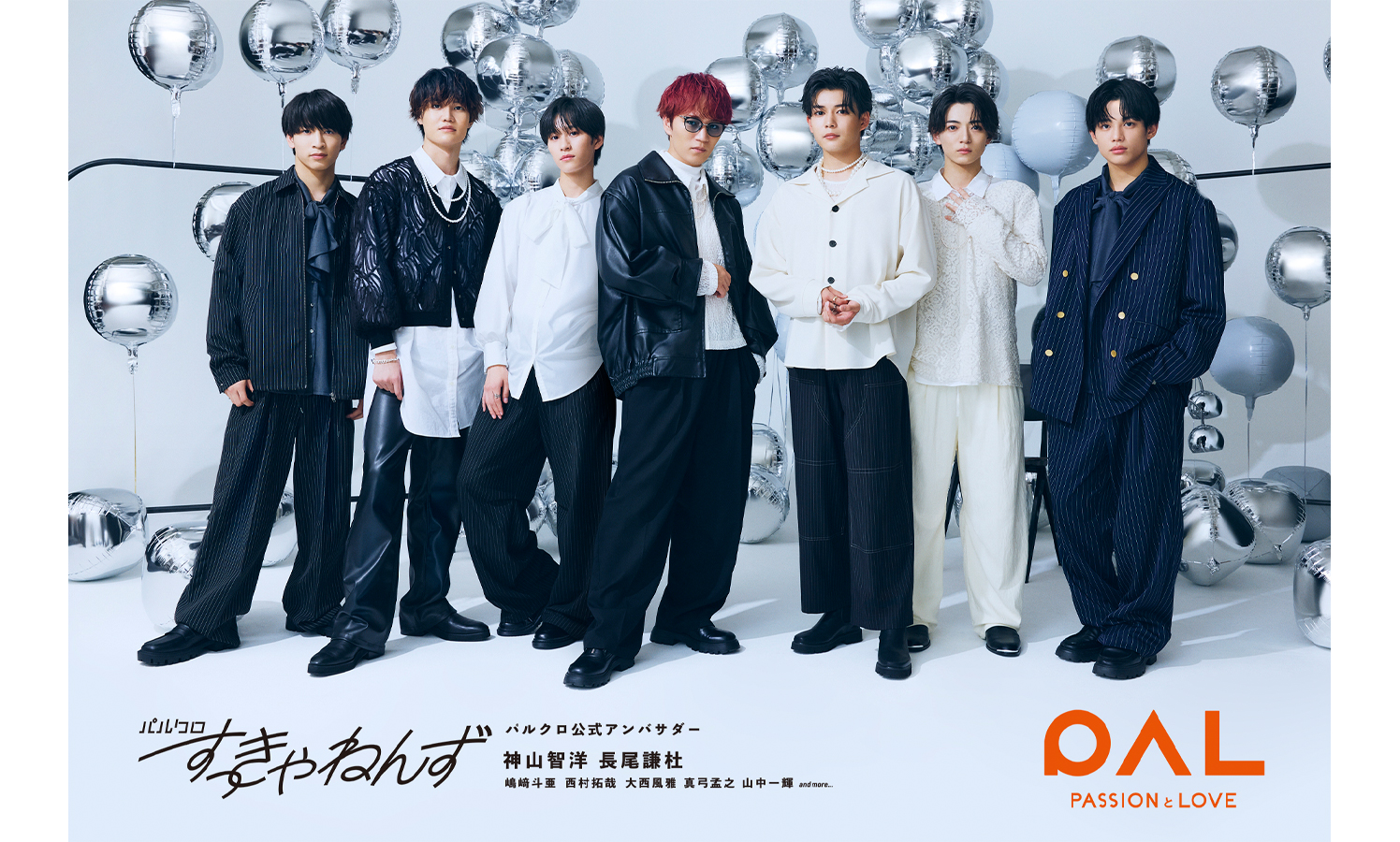 WEST.神山智洋＆なにわ男子・長尾謙杜、パルクローゼットアンバサダー