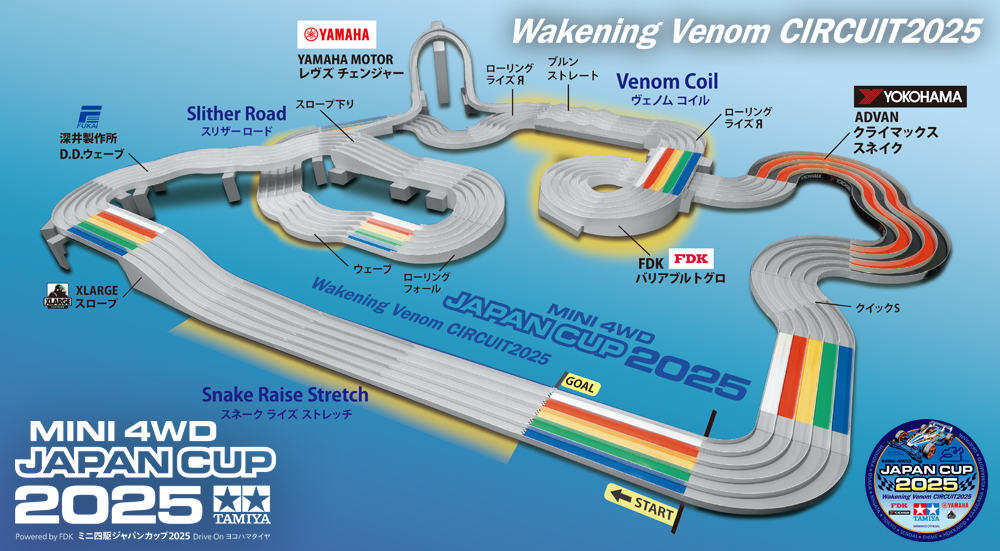 ミニ四駆 ジャパンカップ2025 総合案内 | タミヤ