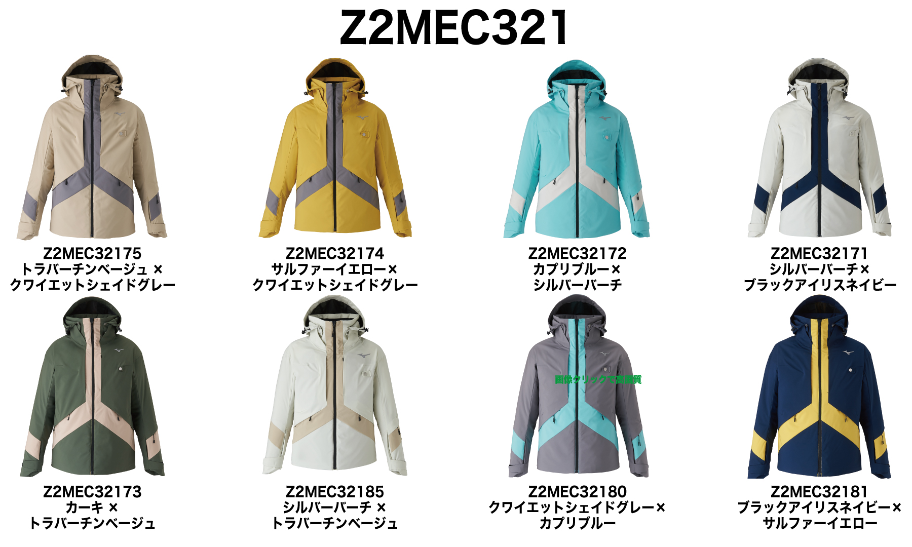 2025-2026 MIZUNO NEWモデル スキーウェア 紹介 - タナベスポーツ店舗