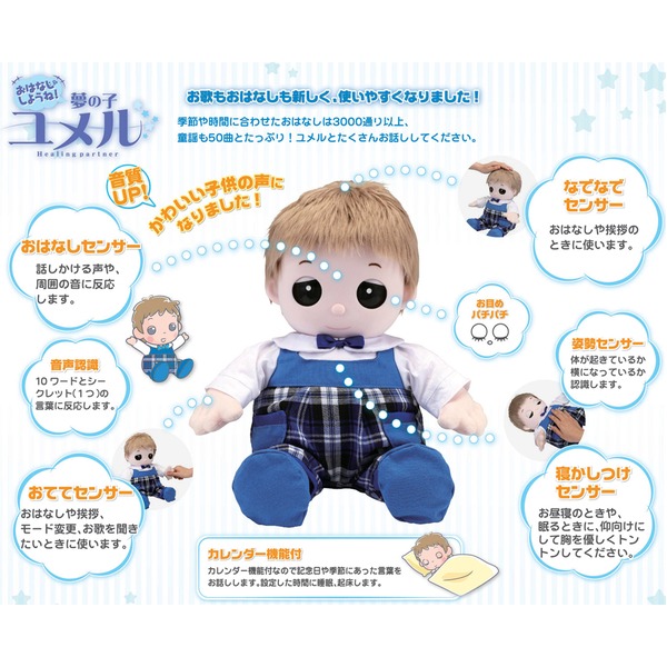 送料無料】タカラトミーアーツ 夢の子ユメルの通販 【たのしみや.コム