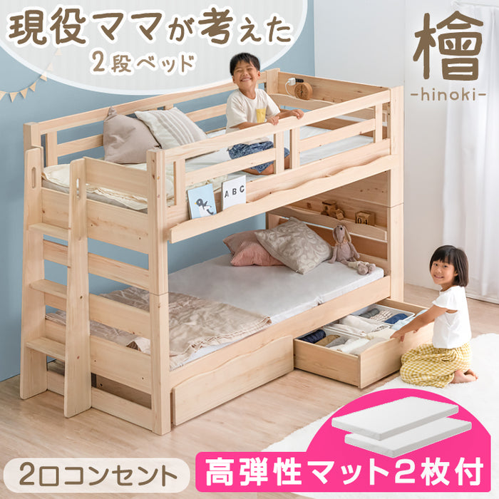 お得セット] 二段ベッドひのき+高弾性 マットレス2枚付き 引き出し付き