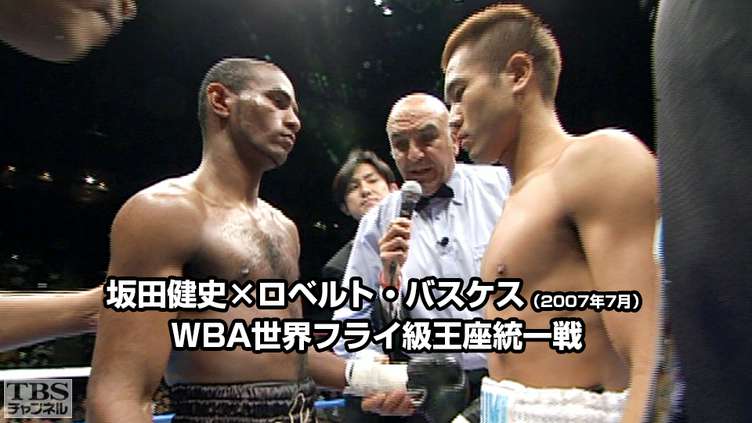 ボクシング WBA世界フライ級王座統一戦 坂田健史×ロベルト・バスケス