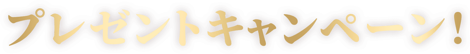 TBSチャンネル 契約者限定プレゼント 梶浦由記 直筆サイン入りクリア