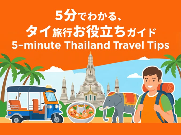 TDAC(タイデジタル到着カード)登録方法 | 【公式】タイ国政府観光庁