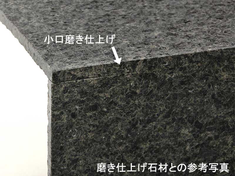 御影石 ベルファーストブラック 本磨き 〔300×600角 3辺磨き(2長辺+1短