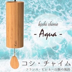自由に選べる2個セット】コシ・チャイム Koshi Chime (ヒーリング風鈴