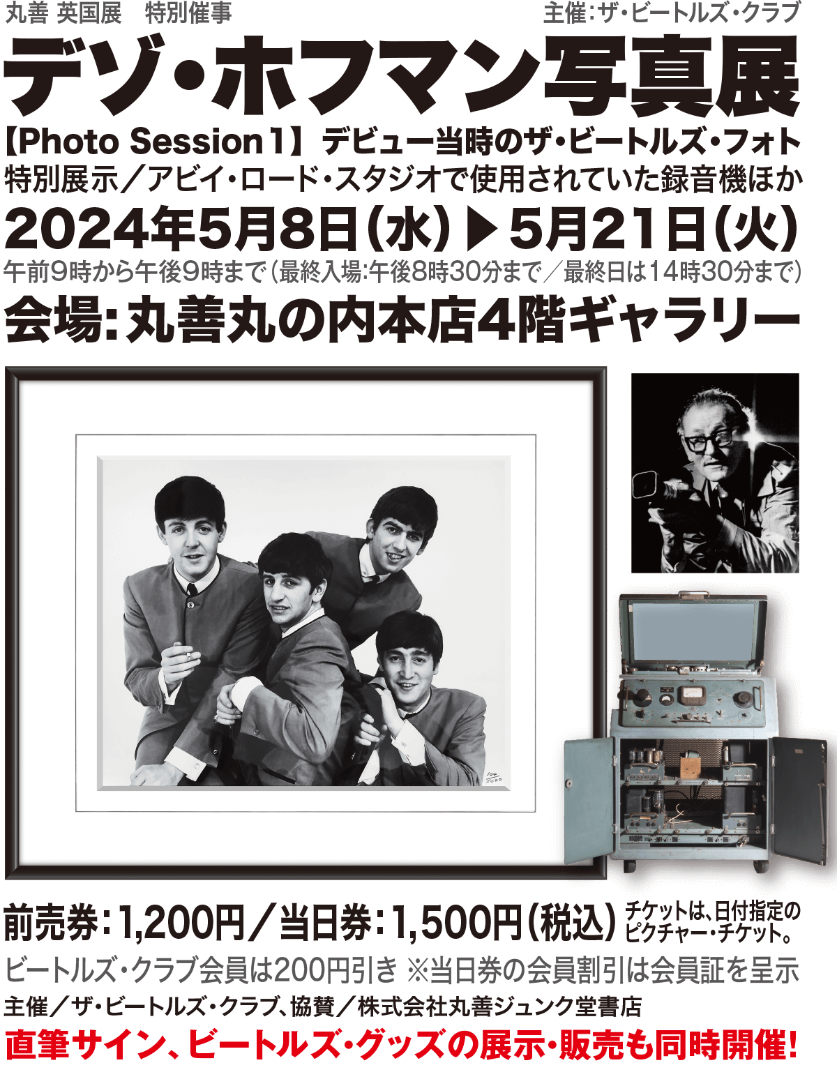 デゾ・ホフマン写真展 Session1 | 丸善丸の内本店4階ギャラリー