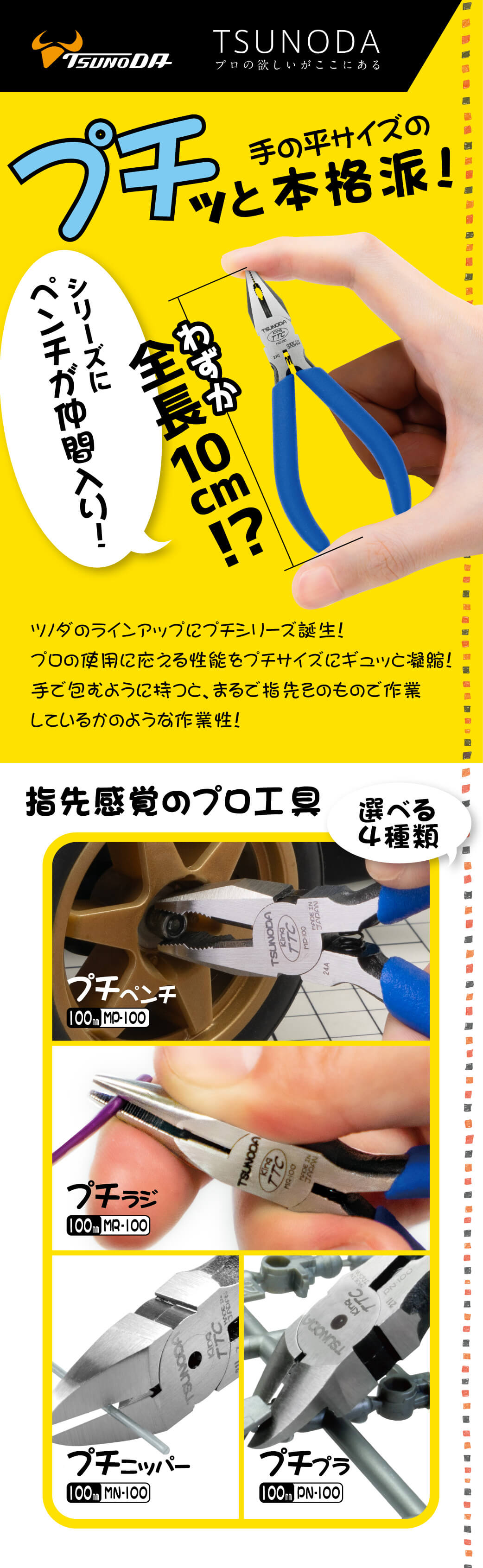 プチシリーズ 株式会社ツノダ