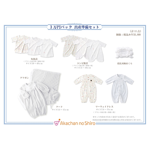 赤ちゃんの城】出産準備3万円セット: ベビー＆キッズ｜鶴屋オンライン