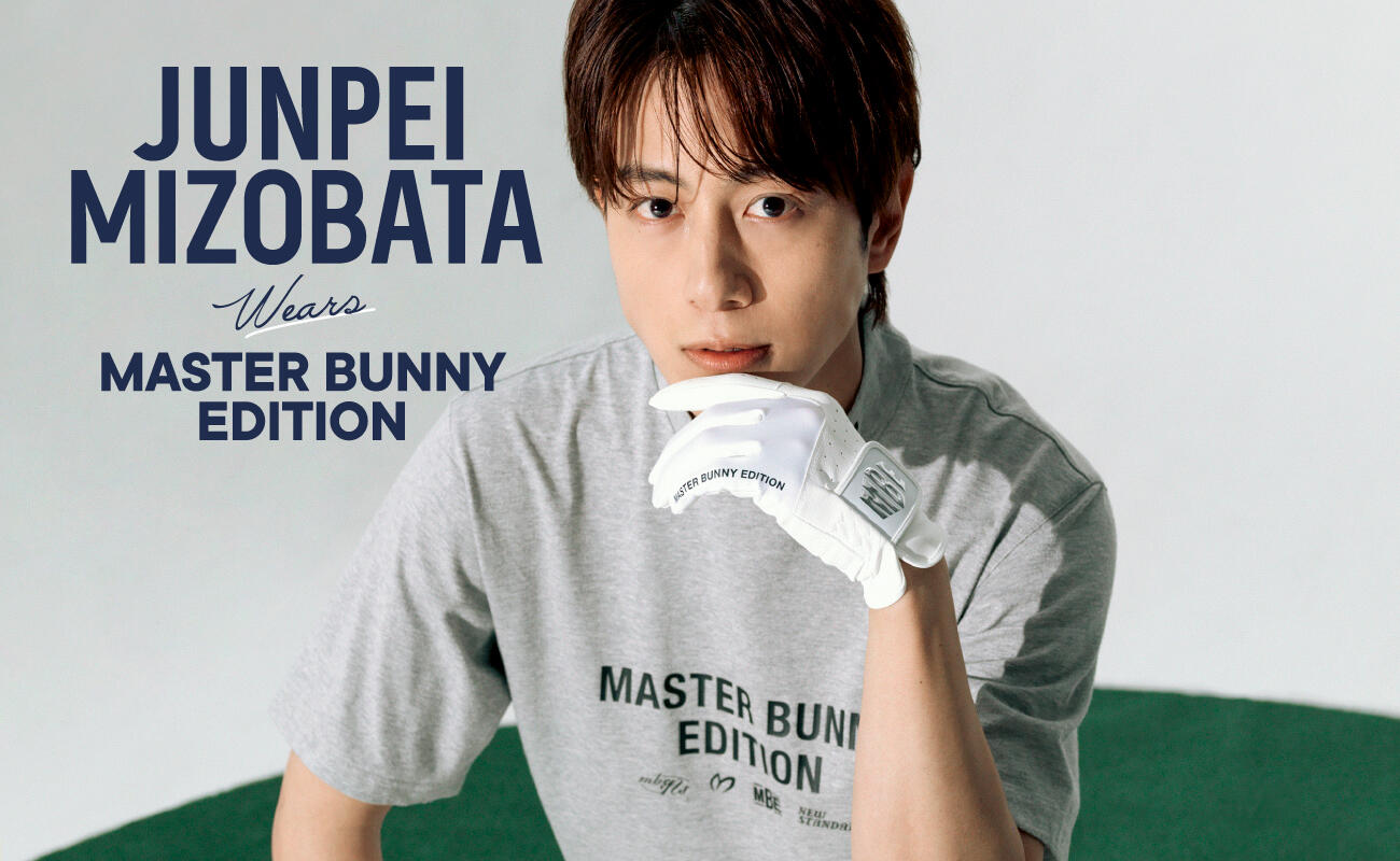 俳優・溝端淳平さんを起用！ゴルフアパレルMASTER BUNNY EDITIONがWeb