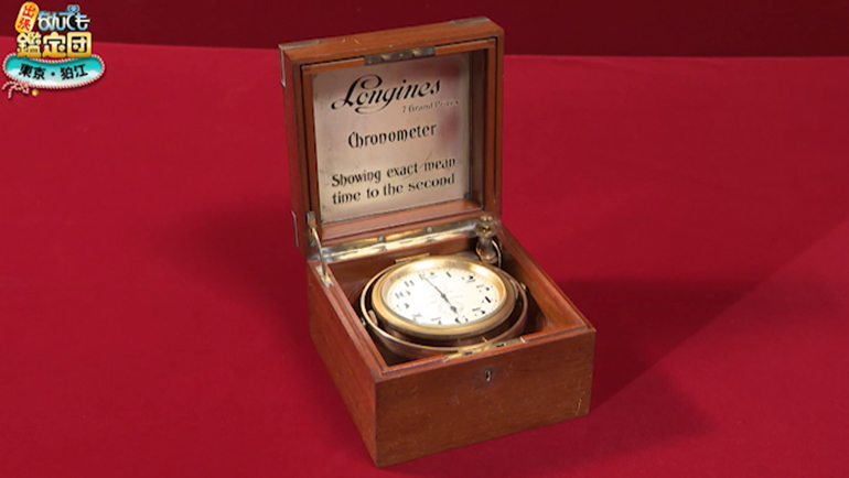 ロンジンのマリン・クロノメーター｜開運！なんでも鑑定団｜テレビ東京