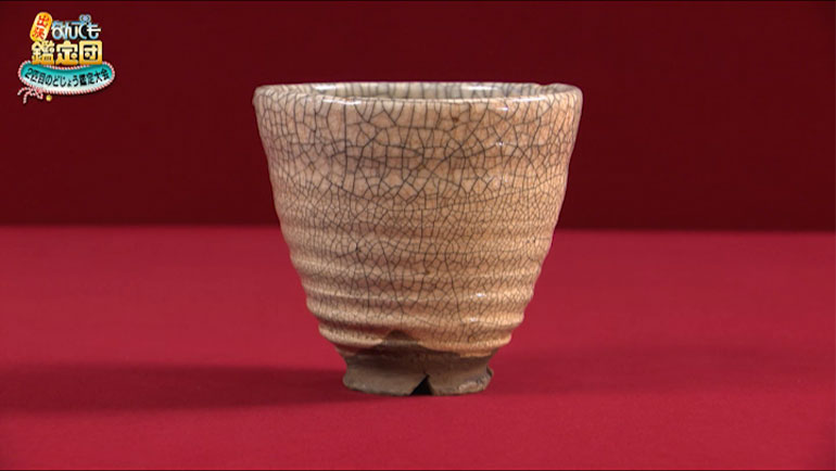 古唐津の茶碗｜開運！なんでも鑑定団｜テレビ東京