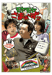 Vol.20＆Vol.21 2枚組DVD-BOX：Blu-ray&DVD：モヤモヤさまぁ～ず2