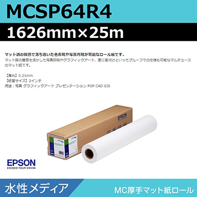 インクジェットメディア】エプソン MCSP64R4 MC厚手マット紙ロール