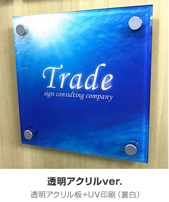 壁面看板】オリジナルアクリルプレート看板 白アクリルver.（表面