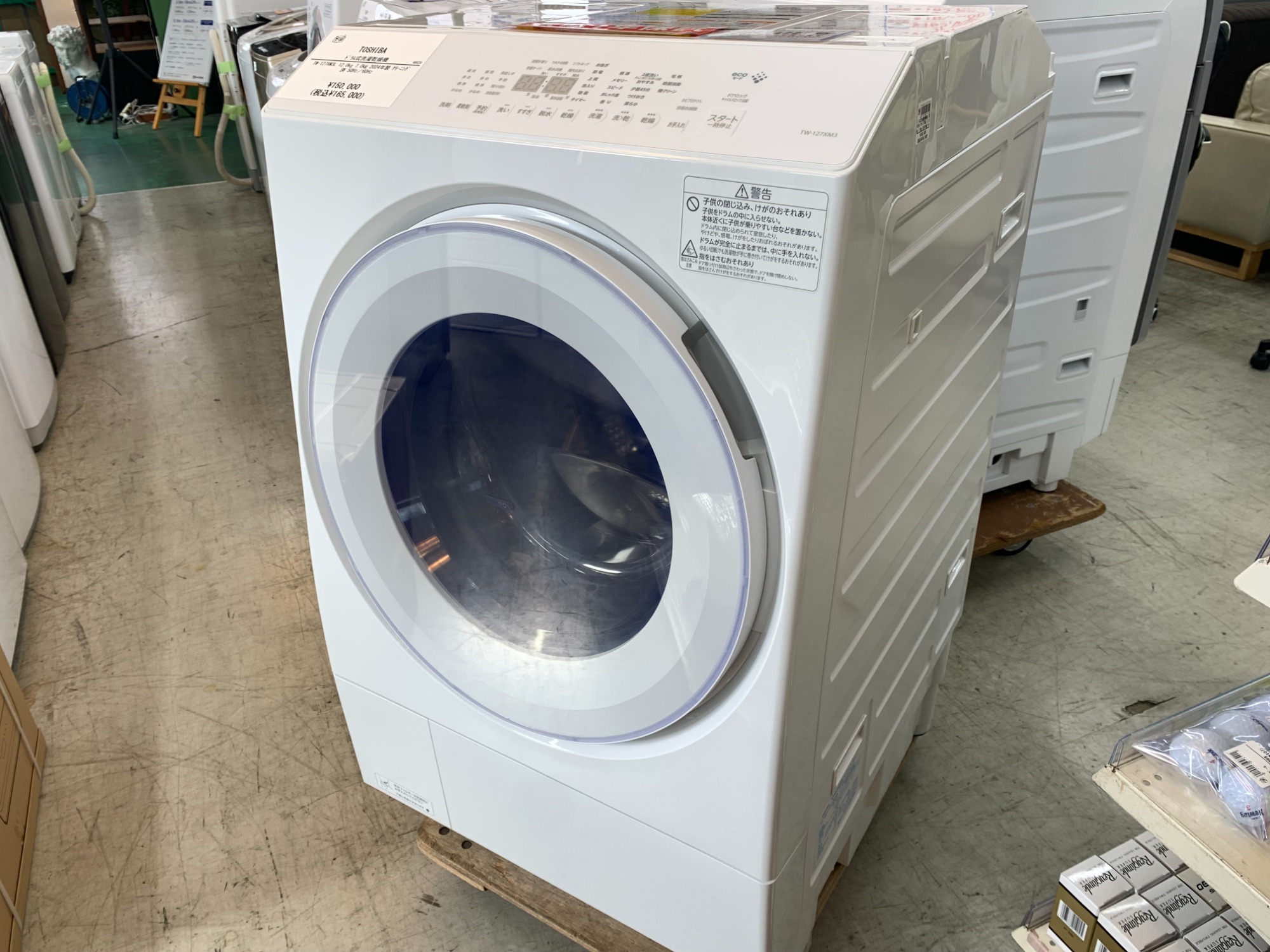 TOSHIBA/東芝】ドラム式洗濯乾燥機が買取入荷いたしました！！｜2024年