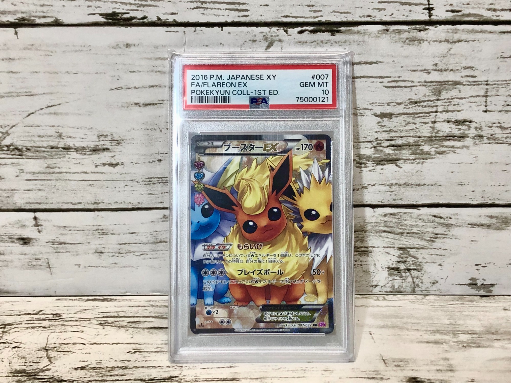 激レア！！】PSA10 ブースターEXが買取入荷致しました！｜2023年11月10