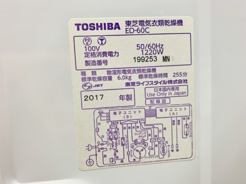 TOSHIBAの衣類乾燥機「ED-60C」が入荷いたしました！【千葉みつわ台店