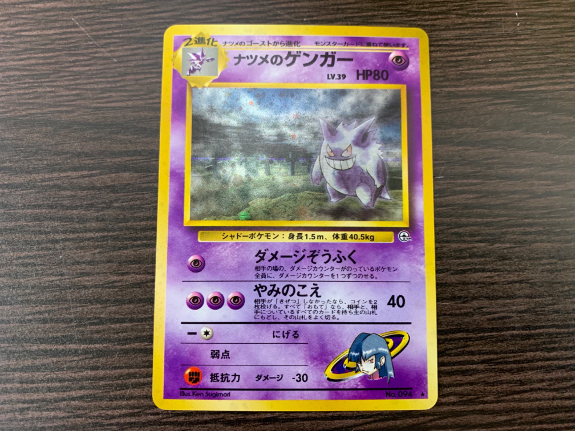 ポケモンカードゲーム/旧裏】ナツメのゲンガー Lv.39が入荷しました