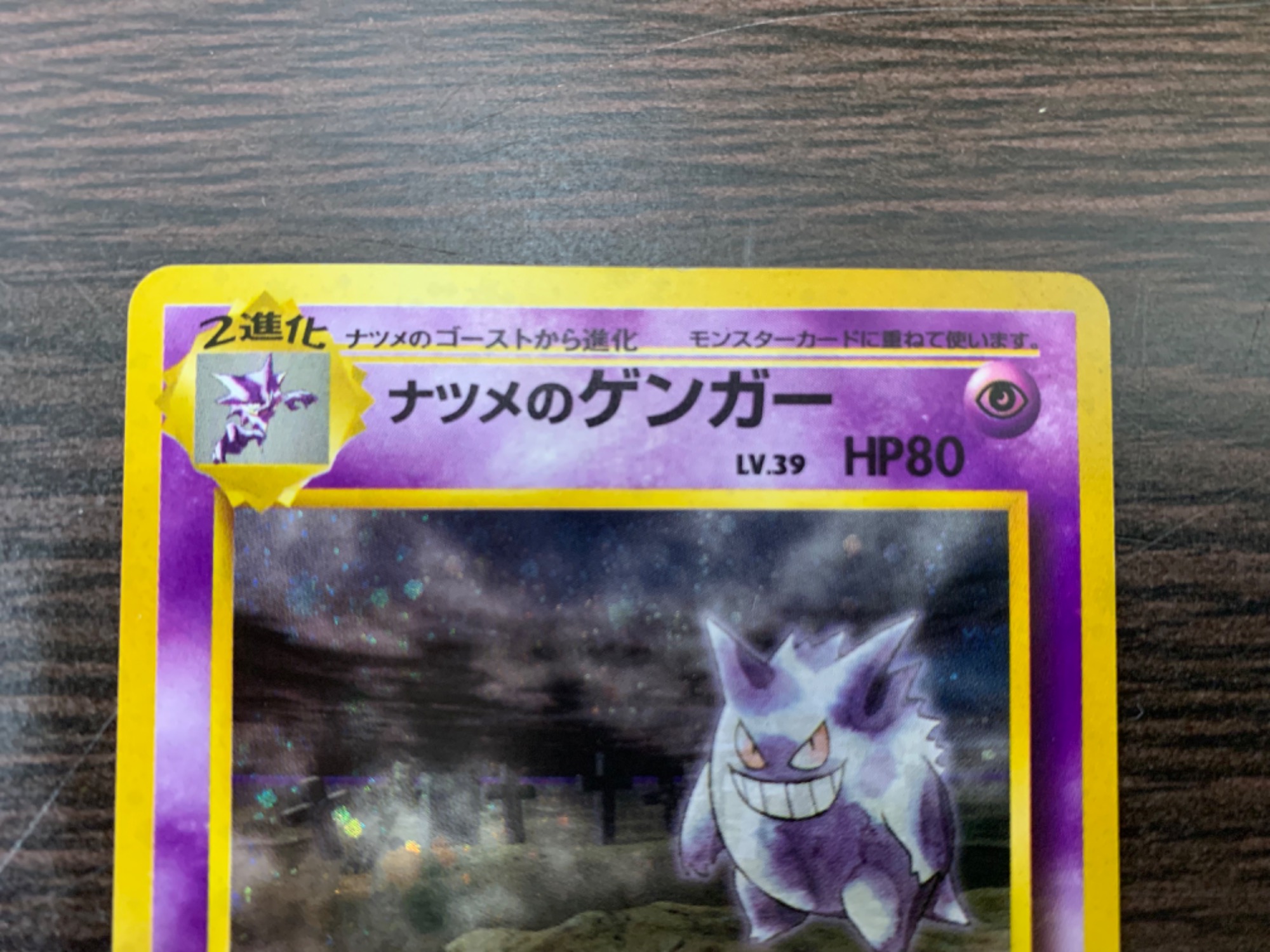ポケモンカードゲーム/旧裏】ナツメのゲンガー Lv.39が入荷しました
