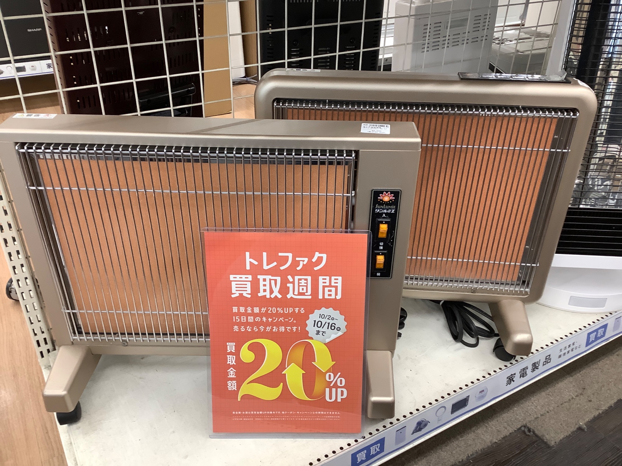 冬物家電買取中！【遠赤外線暖房機 サンルミエ エクセラ5＆7】のご