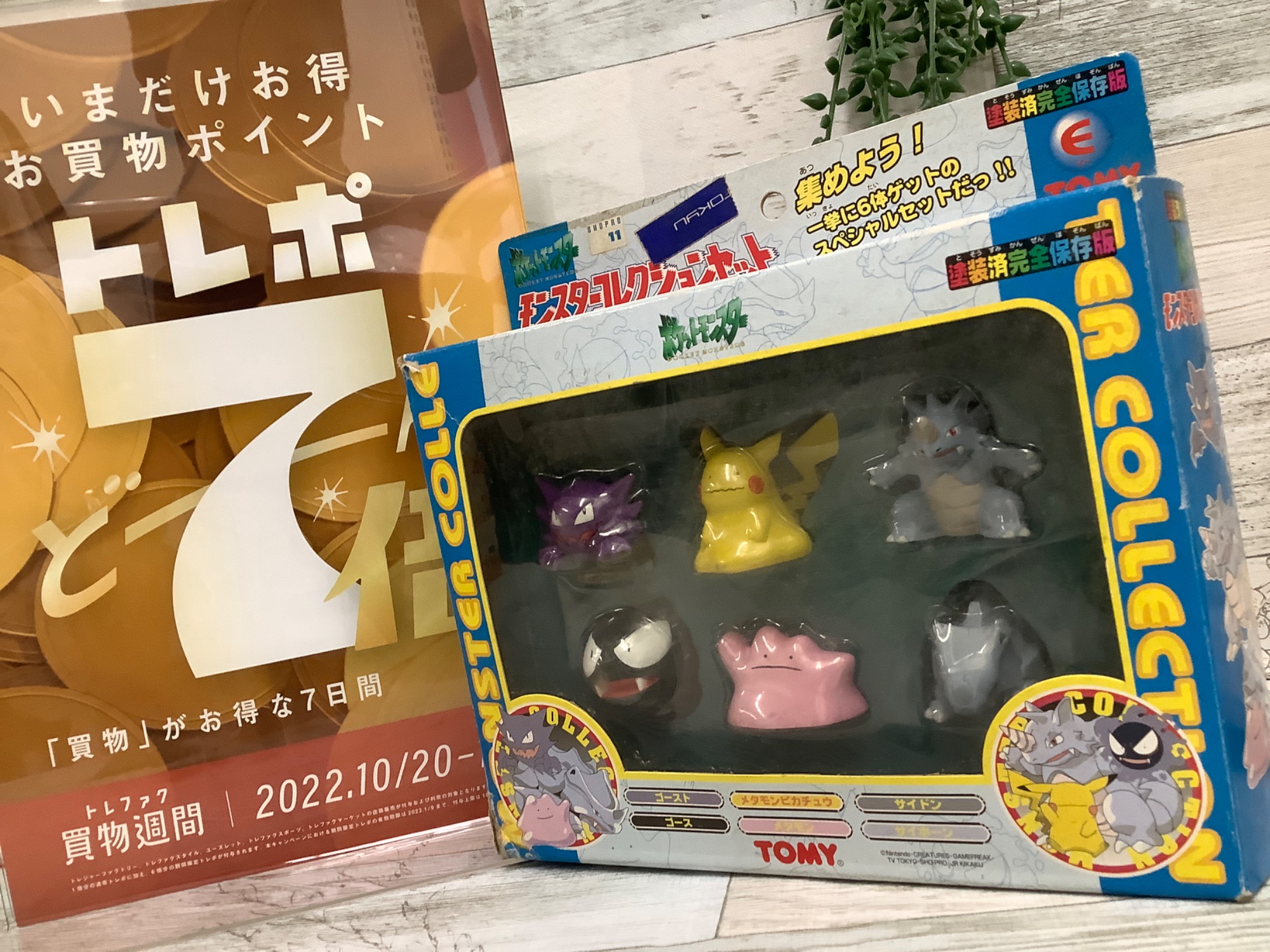 ポケモン 90年代当時物！モンスターコレクションセット E 買取入荷