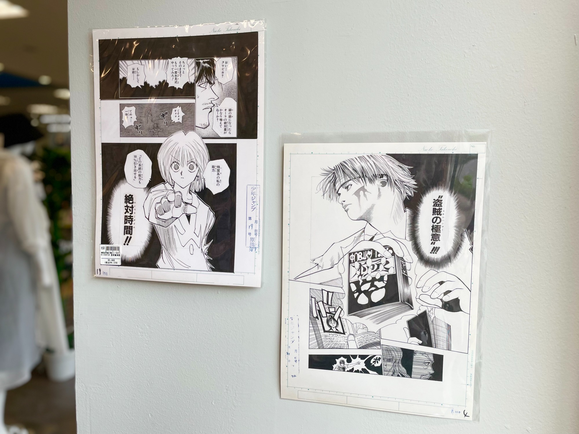 HUNTER×HUNTER】冨樫義博展 複製原画2種セット買取入荷いたしました