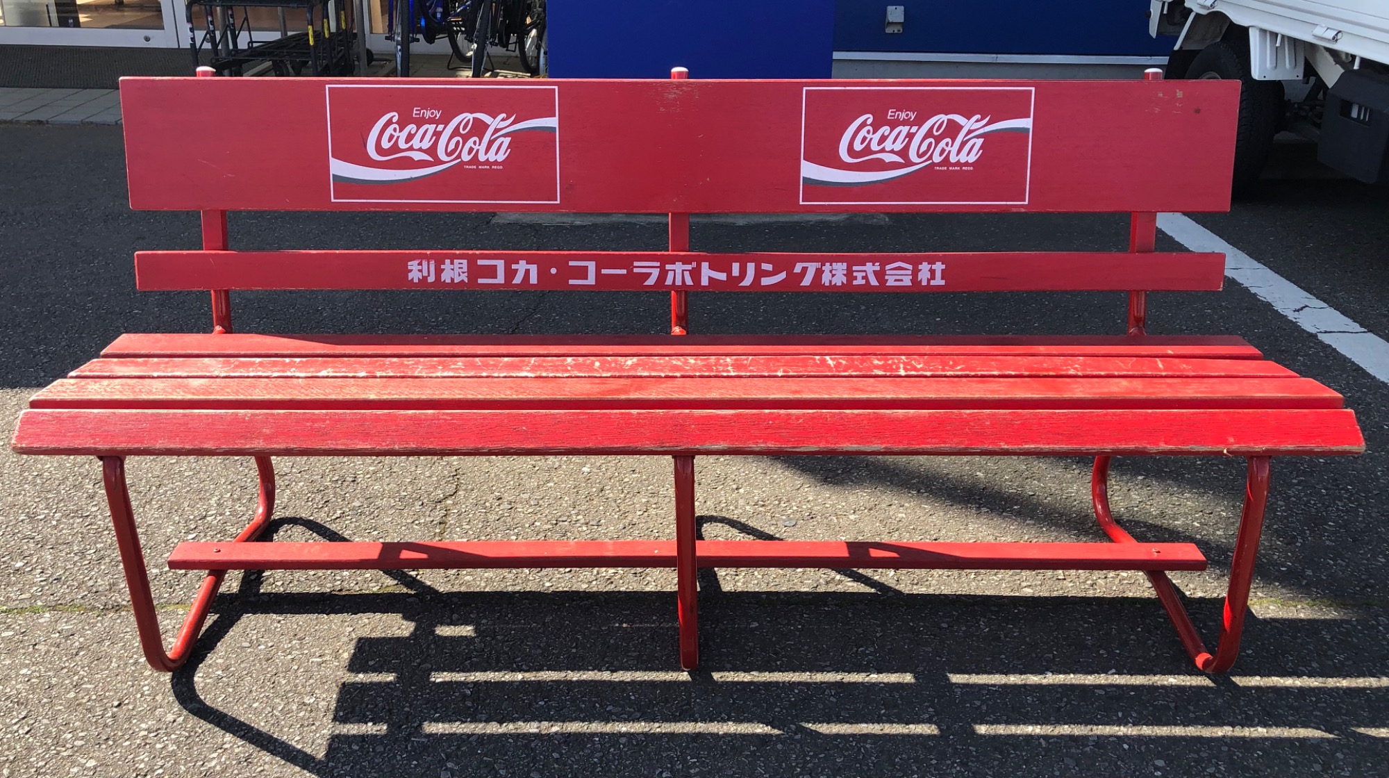 家具インテリア買取入荷！】コカコーラのレトロベンチを2点ご紹介し