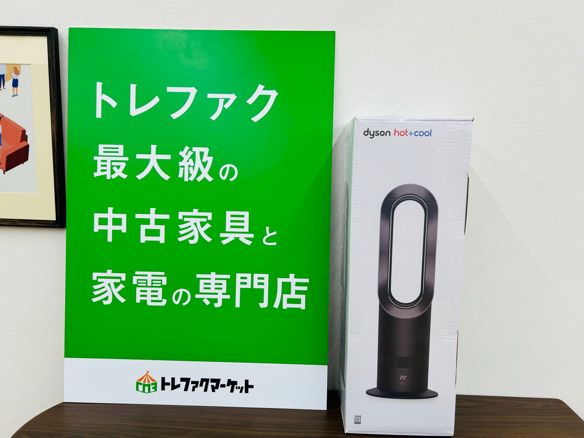 dyson/ダイソン】未使用品 hot+cool(AM09) 買取入荷いたしました