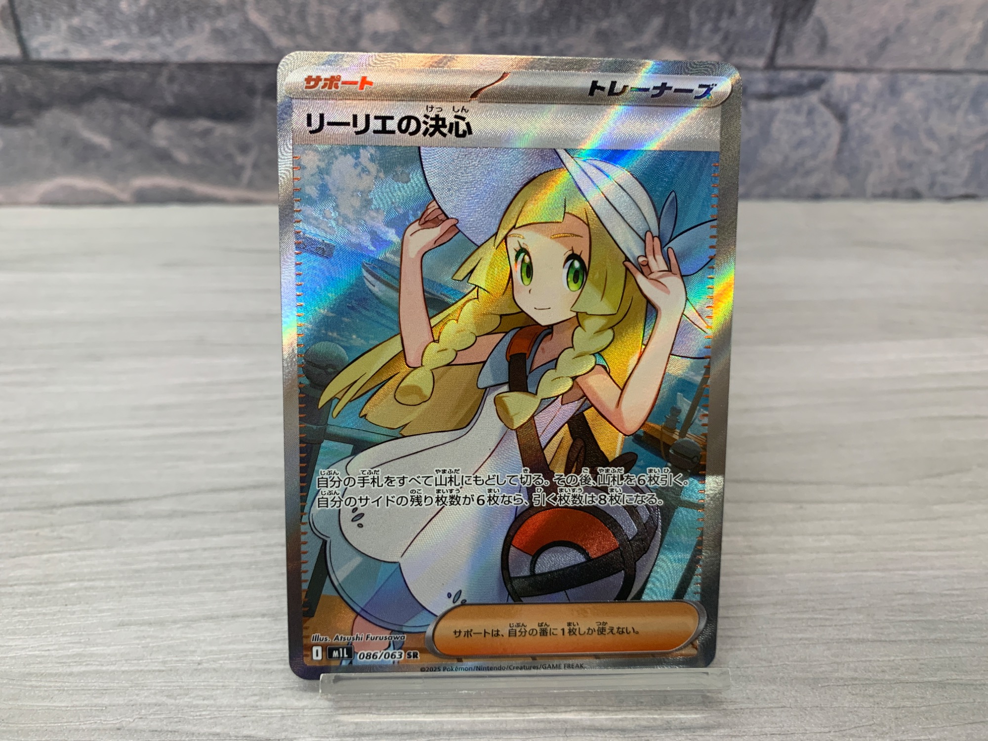 ポケモンカード】リーリエの決心SRのご紹介です｜2025年10月23日