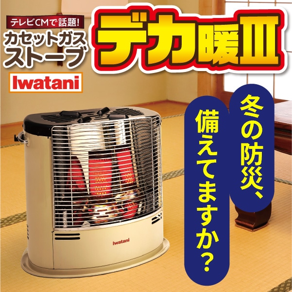 公式】ユーキャンの通販ショップ デカ暖3 CB-STV-DKD3｜ユーキャン