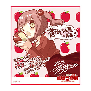 公式グッズ＆音声ガイド｜蒼樹うめ展