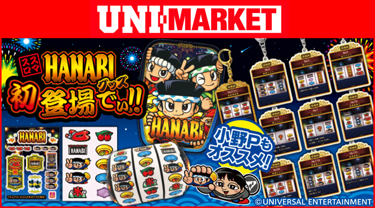 eシャーマンキング｜パチンコ｜ユニバーサルエンターテインメント