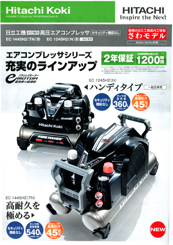 日立 EC1445H2(TN) 高圧エアコンプレッサ ブラック