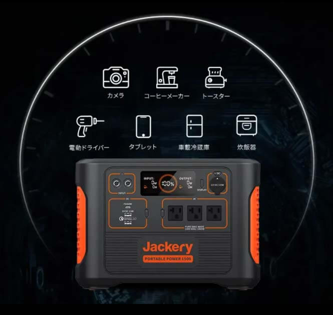 Jackery PTB152 ポータブル電源1500【数量限定特価】 ウエダ金物【公式