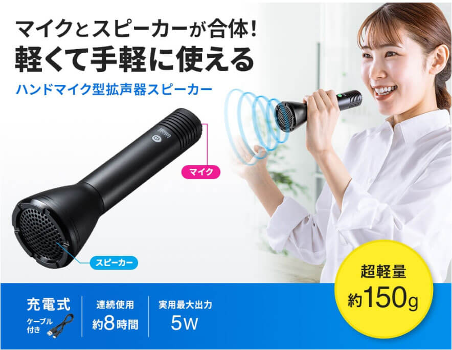 サンワサプライ MM-SPAMP11N ハンドマイク型拡声器スピーカー ウエダ