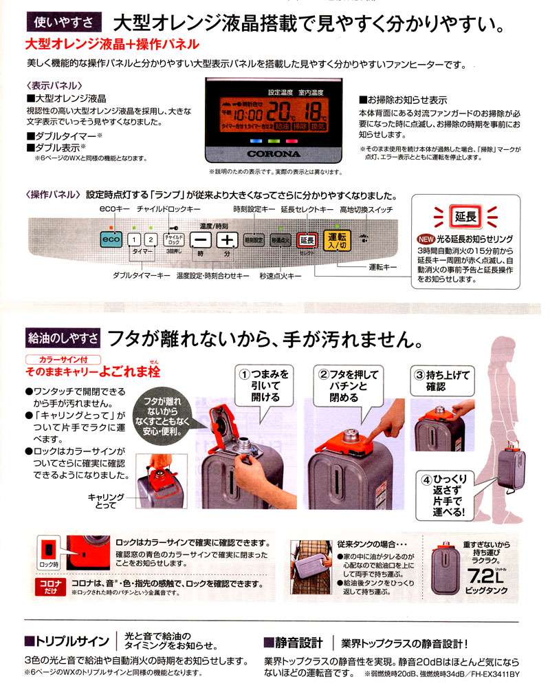 コロナ 石油ファンヒーター FH-EX3411BY ウエダ金物【公式サイト】