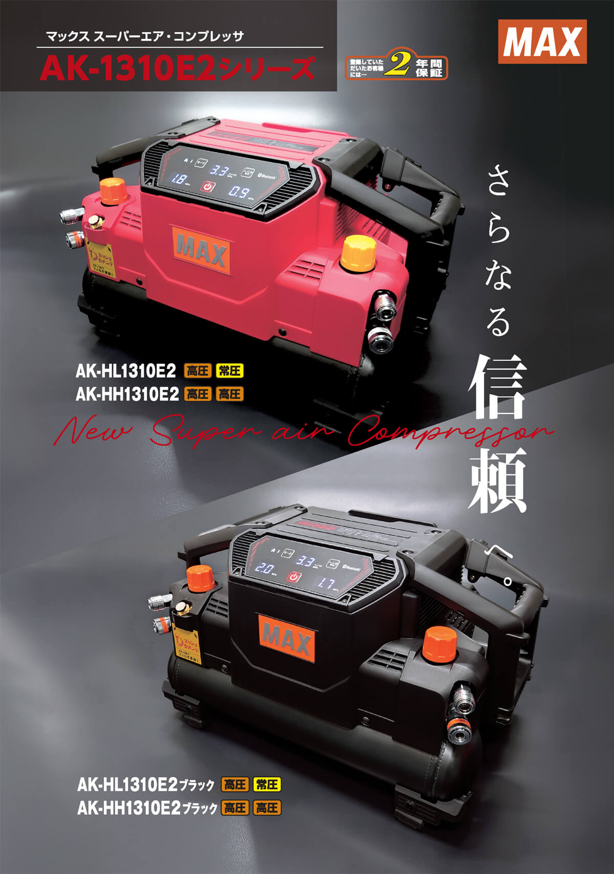 MAX AK-HL1310E2 スーパーエア・コンプレッサ(常圧2口高圧2口) ウエダ