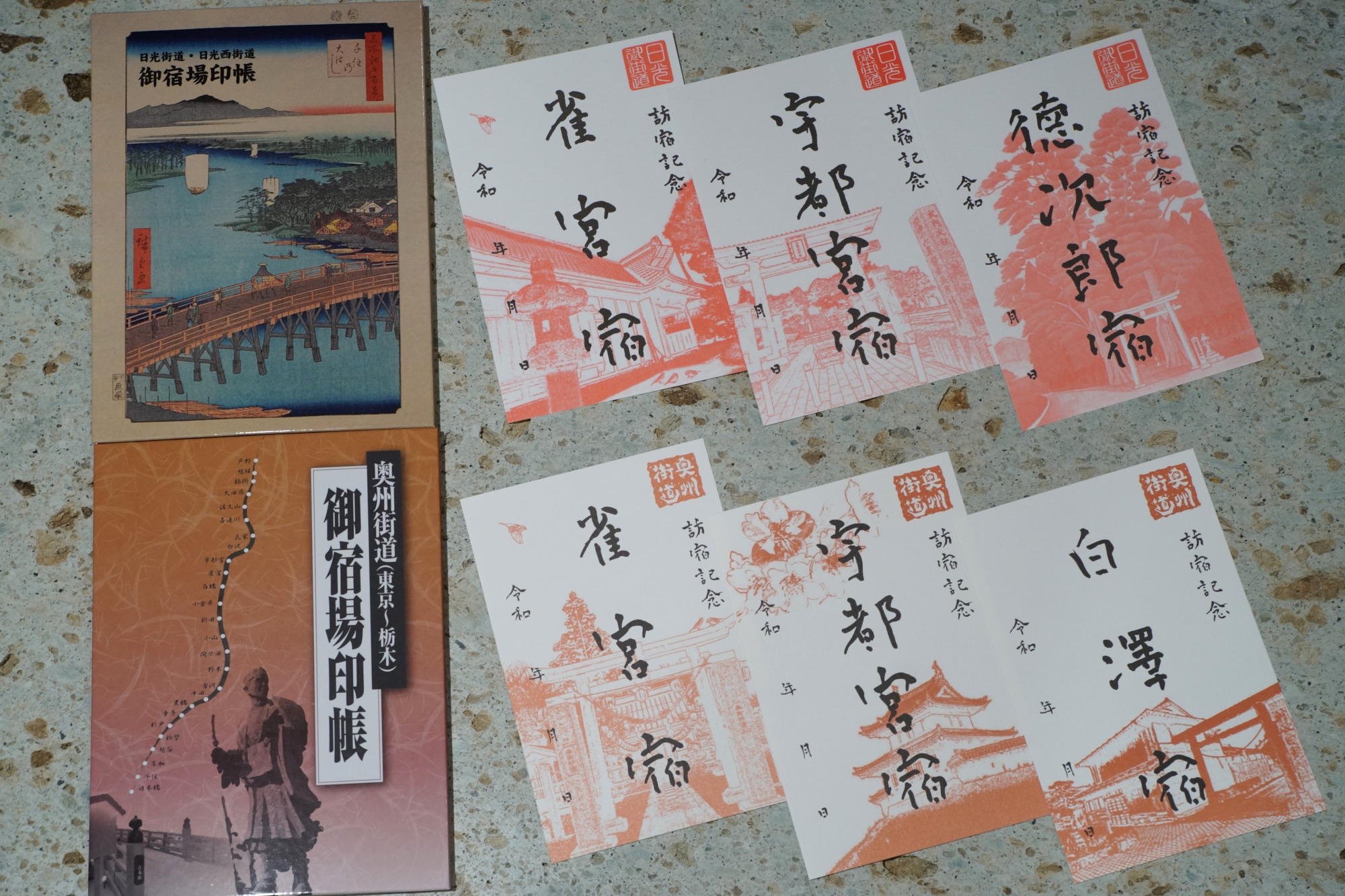 日光街道と奥州街道の「御宿場印」・「御宿場印帳」販売中｜旅の特集