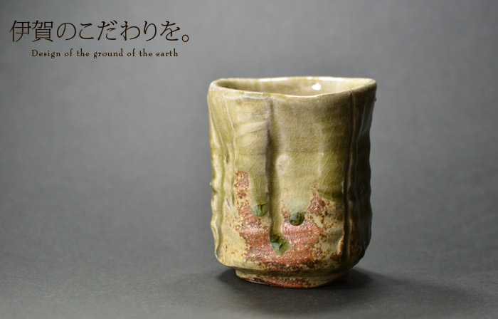 伊賀湯呑 木箱付 作家「新歓嗣」