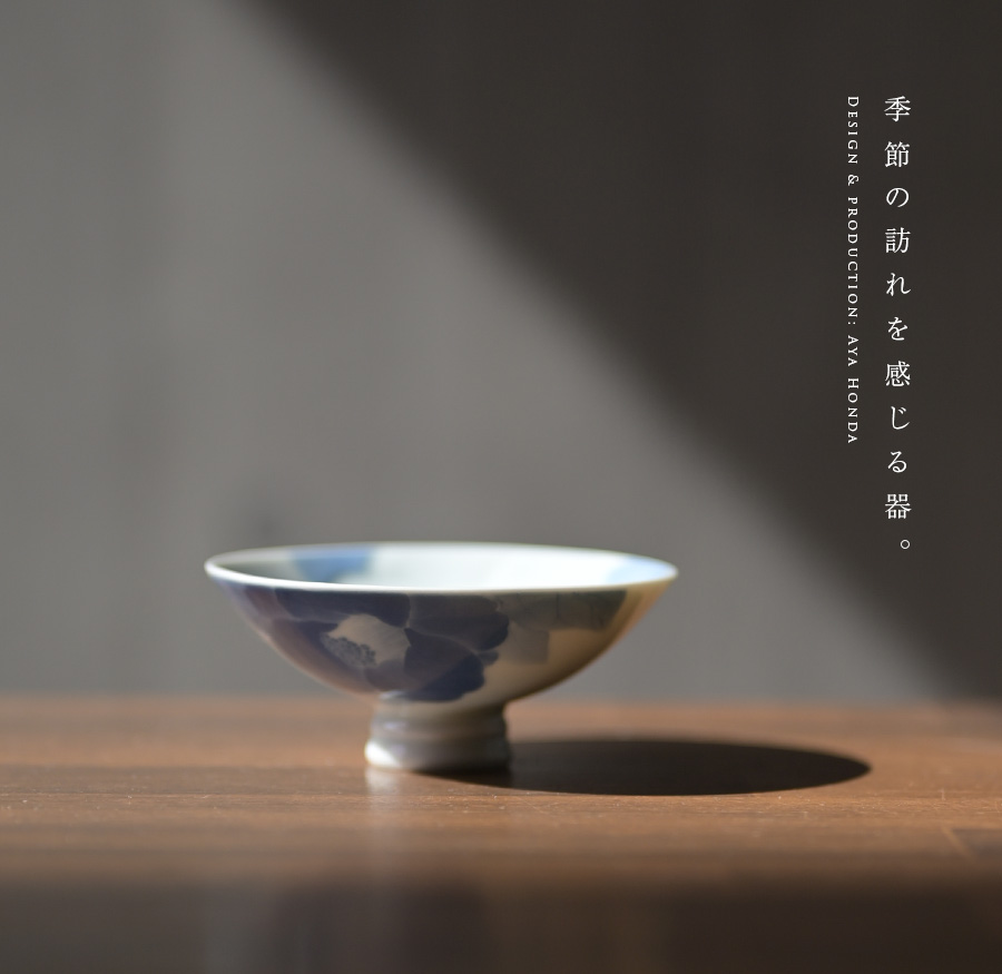 共箱付】染付彫椿文酒盃 (AH-203) 作家「本多亜弥」