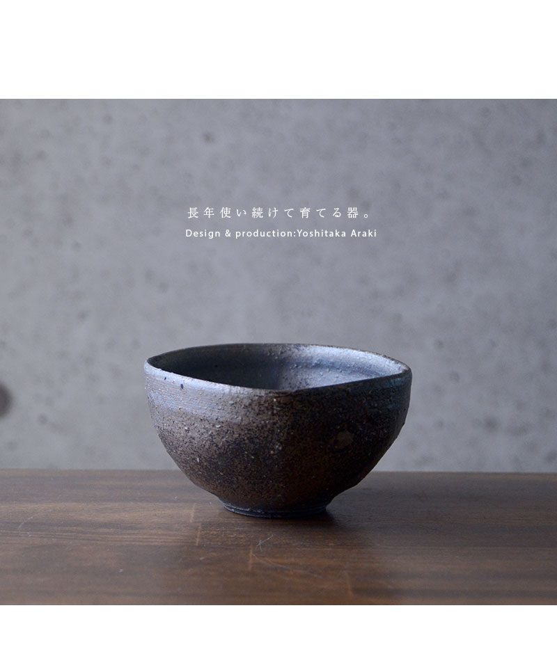 和食器 焼締向付 作家「荒木義隆」