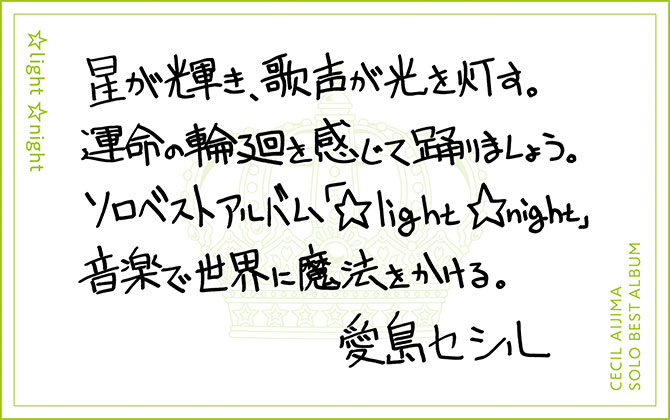 うたの☆プリンスさまっ♪ソロベストアルバム｜うたの☆プリンスさまっ♪